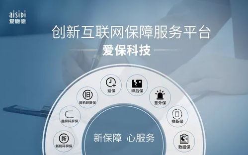 愛施德旗下愛?？萍寂c安達保險聯手開啟手機保障業務技術合作新篇章